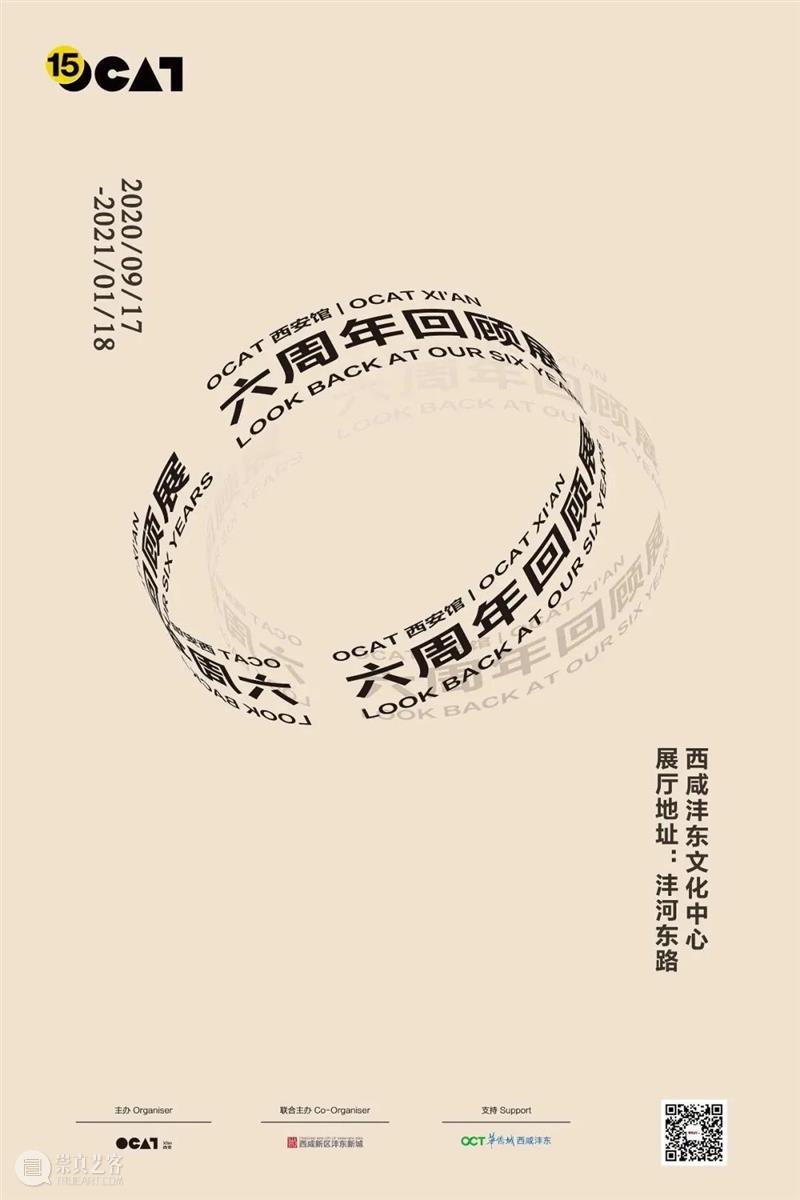 [ OCAT馆群 ] 2020年9月项目一览 项目 OCAT馆群 深圳 ｜OCAT 深圳馆 OCAT 文献 展策展人 张渊 刘超 崇真艺客