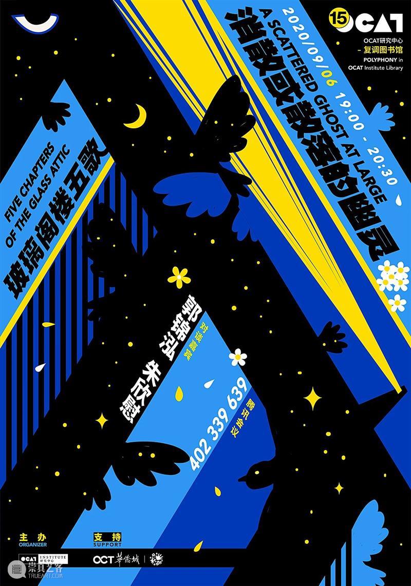 [ OCAT馆群 ] 2020年9月项目一览 项目 OCAT馆群 深圳 ｜OCAT 深圳馆 OCAT 文献 展策展人 张渊 刘超 崇真艺客
