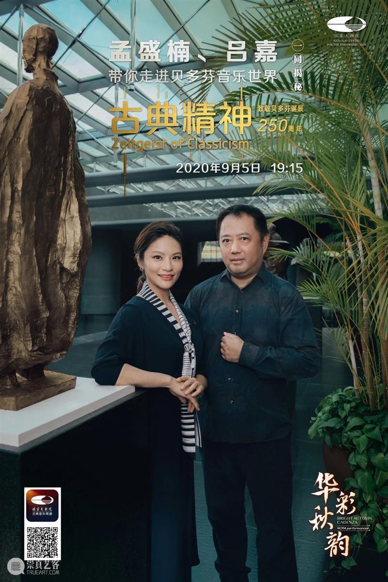 今晚直播 | 探寻贝多芬音乐中的古典主义风格 贝多芬 古典主义 风格 音乐 交响曲 音乐史 丰碑 经典 集大成者 命运 崇真艺客