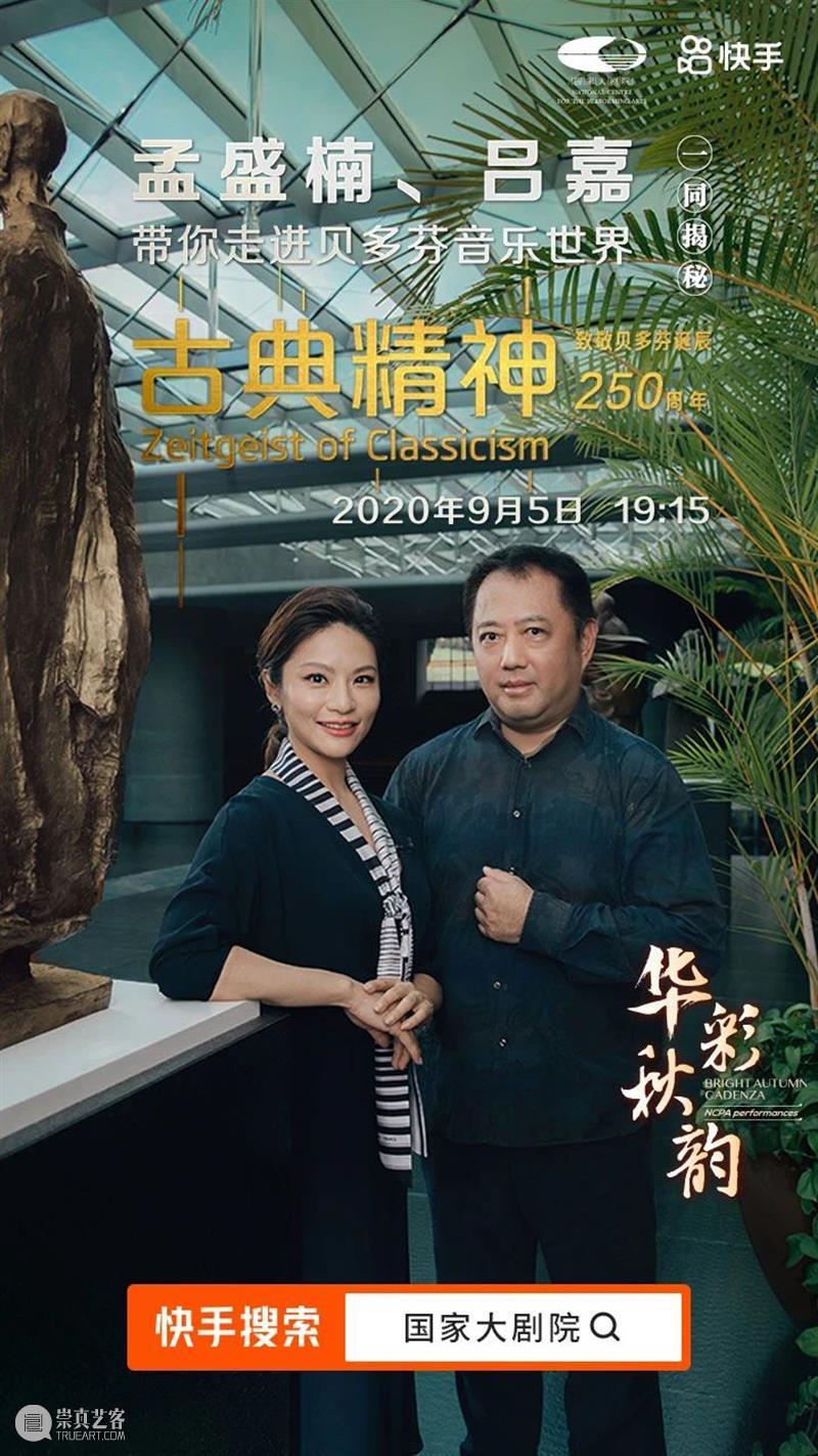 今晚直播 | 探寻贝多芬音乐中的古典主义风格 贝多芬 古典主义 风格 音乐 交响曲 音乐史 丰碑 经典 集大成者 命运 崇真艺客