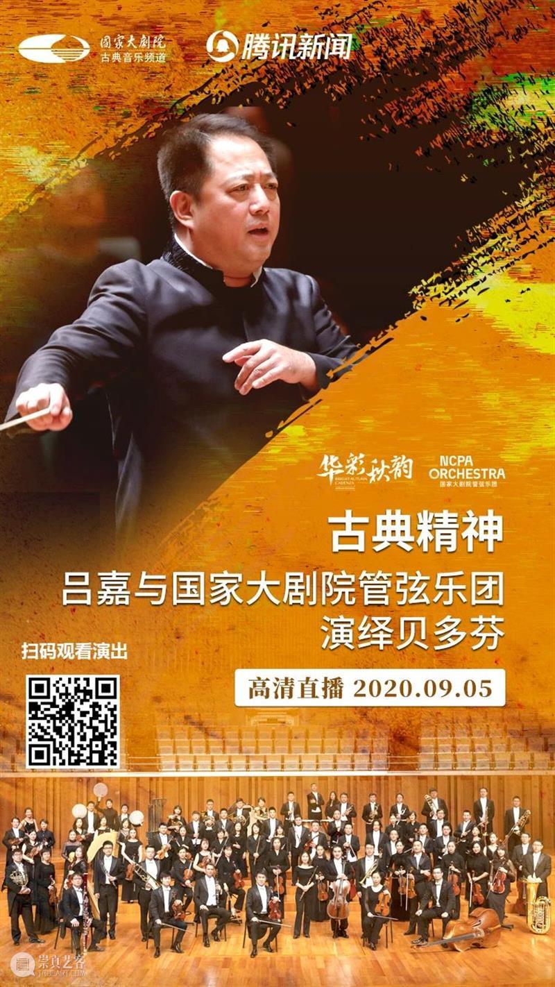 今晚直播 | 探寻贝多芬音乐中的古典主义风格 贝多芬 古典主义 风格 音乐 交响曲 音乐史 丰碑 经典 集大成者 命运 崇真艺客