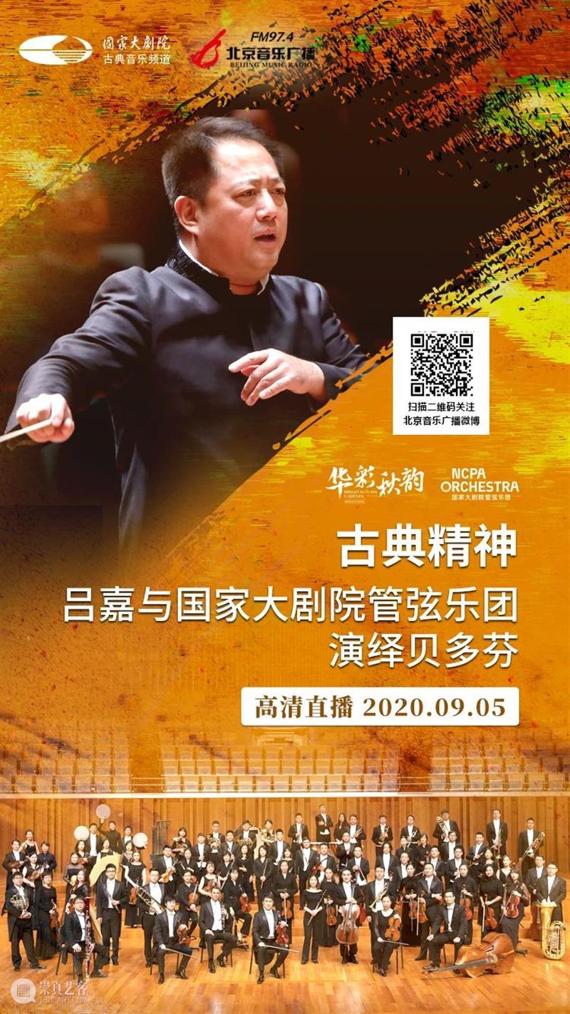 今晚直播 | 探寻贝多芬音乐中的古典主义风格 贝多芬 古典主义 风格 音乐 交响曲 音乐史 丰碑 经典 集大成者 命运 崇真艺客
