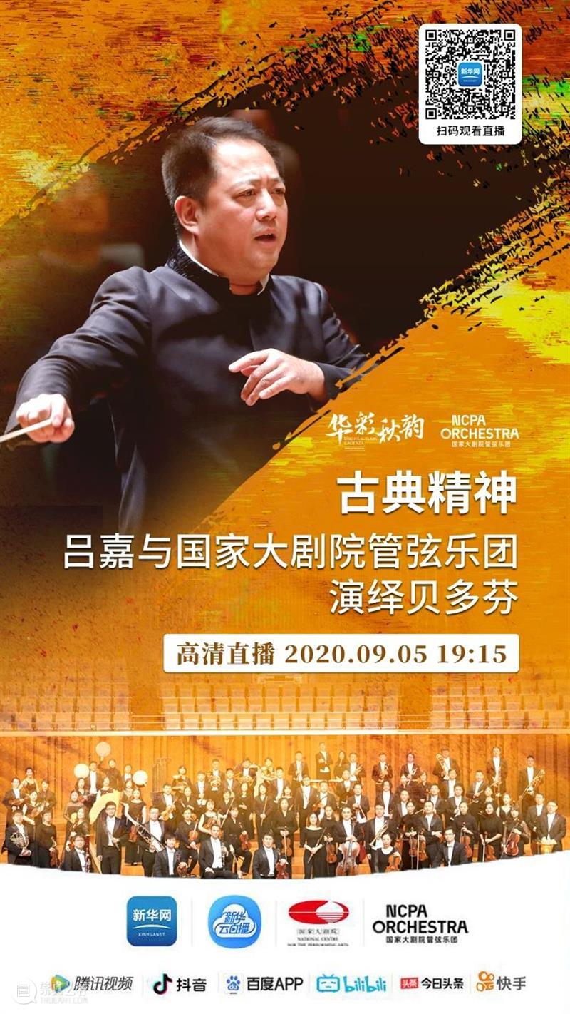 今晚直播 | 探寻贝多芬音乐中的古典主义风格 贝多芬 古典主义 风格 音乐 交响曲 音乐史 丰碑 经典 集大成者 命运 崇真艺客