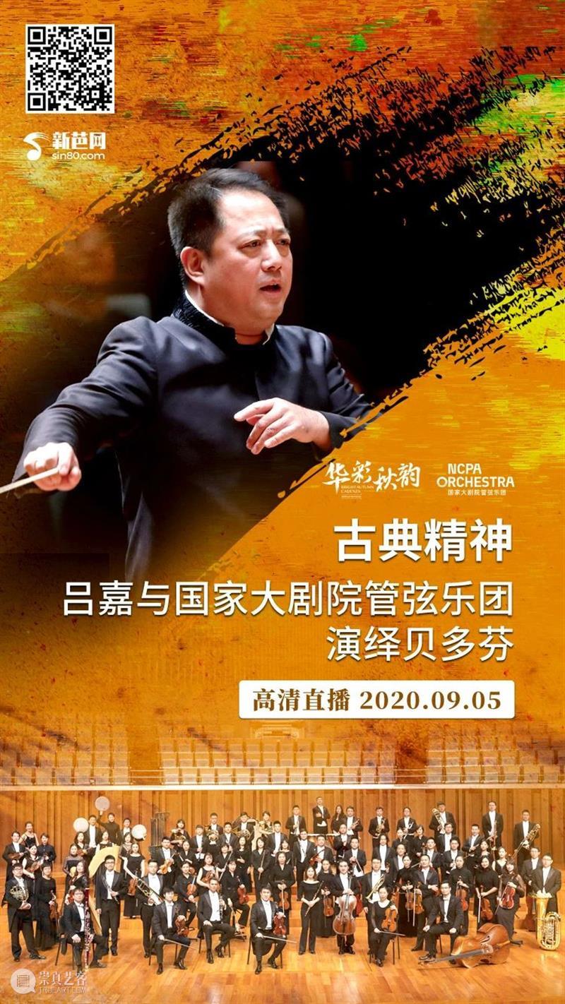 今晚直播 | 探寻贝多芬音乐中的古典主义风格 贝多芬 古典主义 风格 音乐 交响曲 音乐史 丰碑 经典 集大成者 命运 崇真艺客