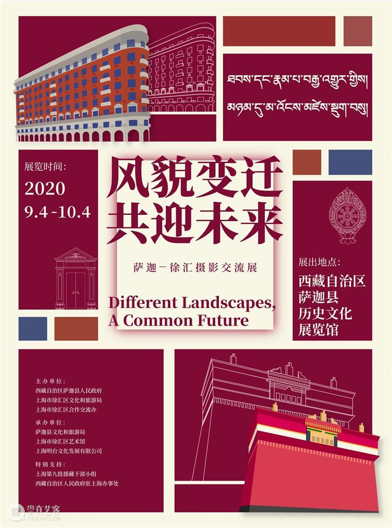 这场摄影展值得看!谱写了徐汇援藏的初心萨迦发展的变迁 萨迦 徐汇 初心 西藏自治区萨迦县人民政府 上海市 徐汇区 文化 上海市徐汇区合作交流办 风貌 未来 崇真艺客
