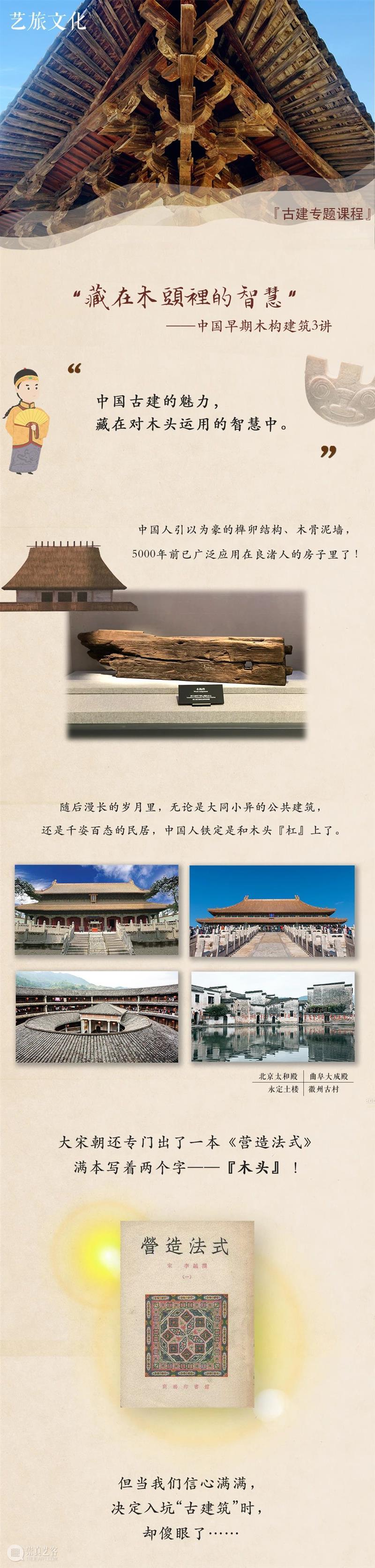 新课上线！3节课，破解中国早期木构建筑之谜 新课 中国 早期 木构 建筑 二维码 珍品 目录 标题 姐姐 崇真艺客