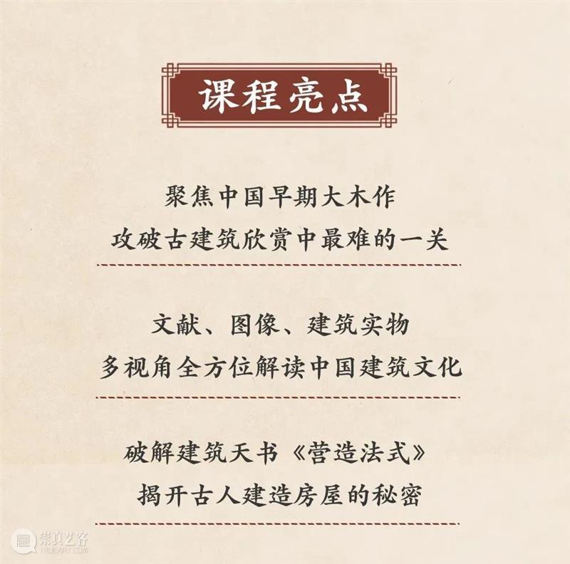 新课上线！3节课，破解中国早期木构建筑之谜 新课 中国 早期 木构 建筑 二维码 珍品 目录 标题 姐姐 崇真艺客