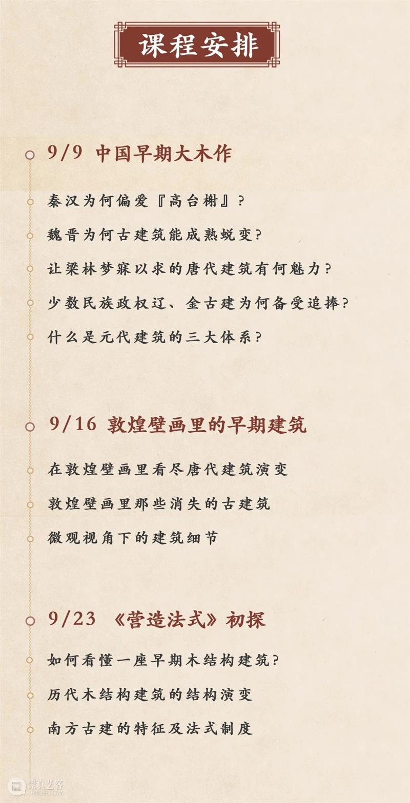 新课上线！3节课，破解中国早期木构建筑之谜 新课 中国 早期 木构 建筑 二维码 珍品 目录 标题 姐姐 崇真艺客