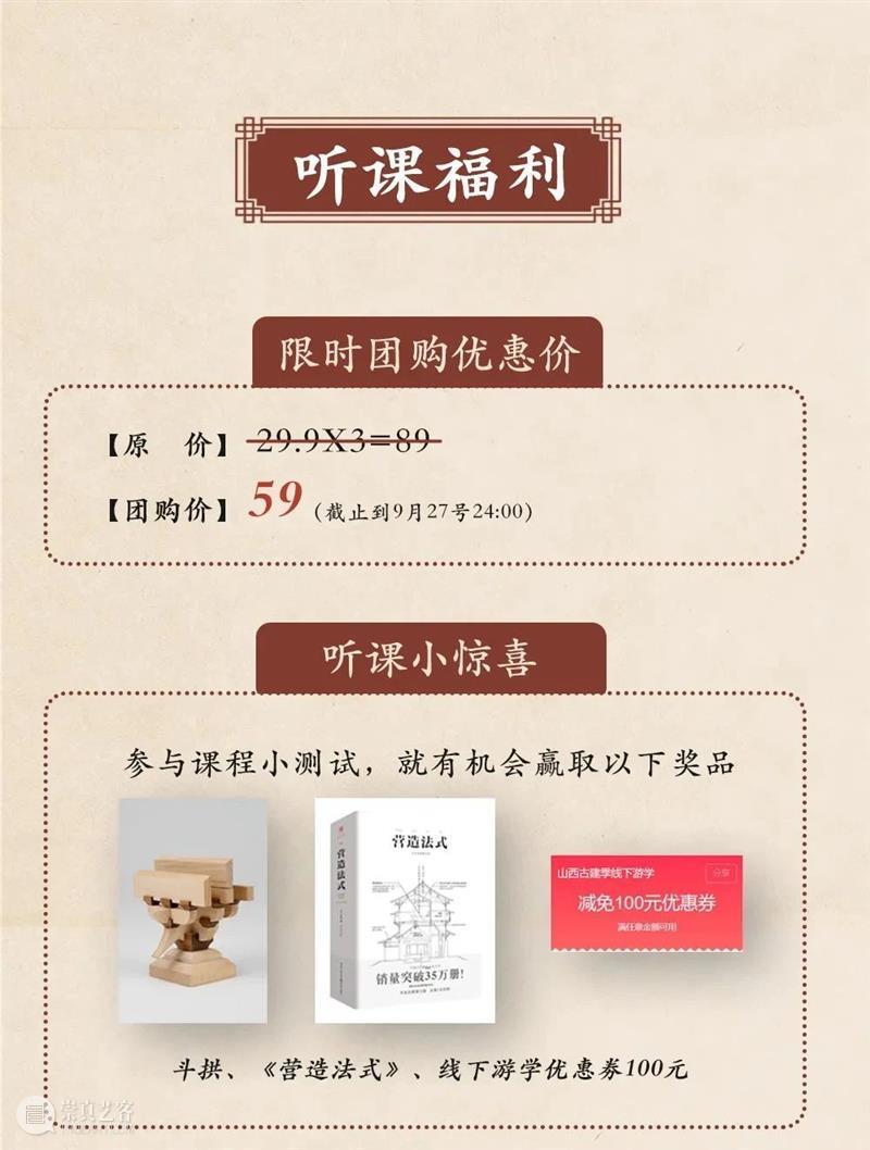 新课上线！3节课，破解中国早期木构建筑之谜 新课 中国 早期 木构 建筑 二维码 珍品 目录 标题 姐姐 崇真艺客