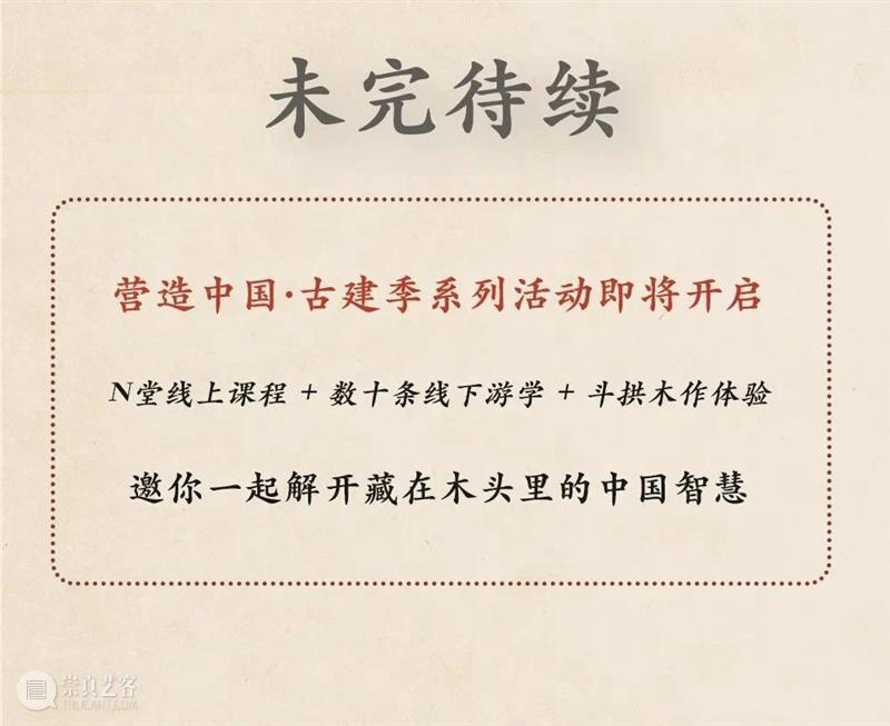 新课上线！3节课，破解中国早期木构建筑之谜 新课 中国 早期 木构 建筑 二维码 珍品 目录 标题 姐姐 崇真艺客