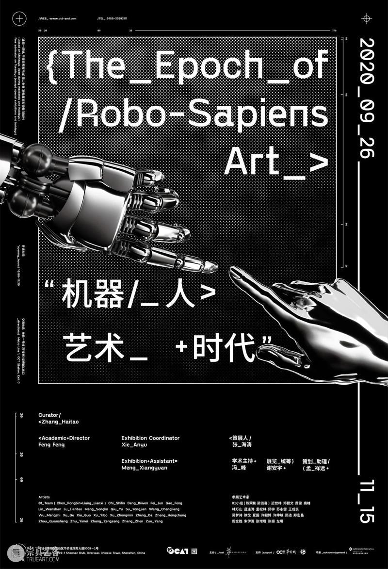 [ OCAT馆群 ] 2020年9月项目一览 项目 OCAT馆群 深圳 ｜OCAT 深圳馆 OCAT 文献 展策展人 张渊 刘超 崇真艺客
