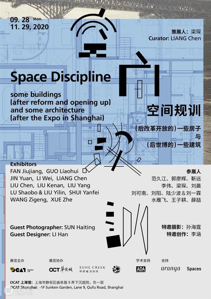 [ OCAT馆群 ] 2020年9月项目一览 项目 OCAT馆群 深圳 ｜OCAT 深圳馆 OCAT 文献 展策展人 张渊 刘超 崇真艺客