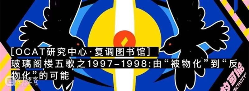 直播预告 | 玻璃阁楼五歌之消散或散落的幽灵 玻璃 阁楼 幽灵 Attic 谈嘉宾 郭锦泓 朱欣慰 腾讯 会议 活动 崇真艺客