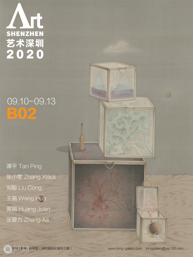 博览会｜Tong Gallery+Projects参展2020艺术深圳｜展位B02 艺术 深圳 展位 Gallery+Projects Gallery+Projects荣幸 博览会 谭平 张小黎 刘聪 王画 崇真艺客
