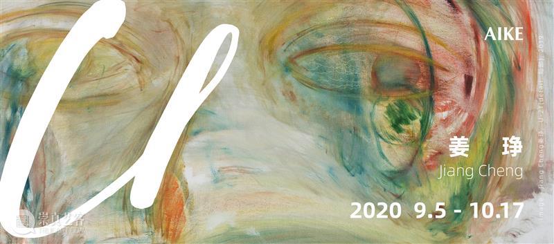 AIKE 现场 | 姜琤个展“U” 姜琤 个展 AIKE 现场 系列 绘画 作品 名称 作品名 You 崇真艺客
