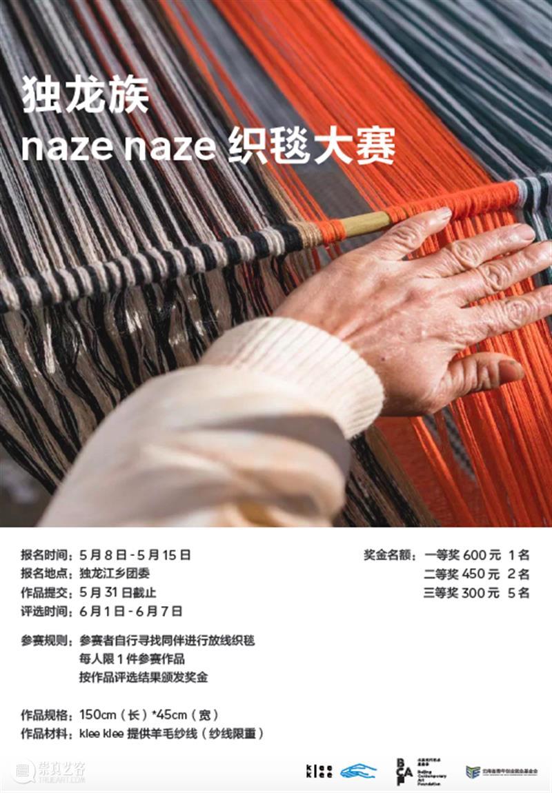 艺术公益 | 中国新民艺独龙族手工艺帮扶项目第四期总结 项目 中国 新民艺 独龙族 艺术 手工艺 公益 海报 中华慈善日 主题 崇真艺客