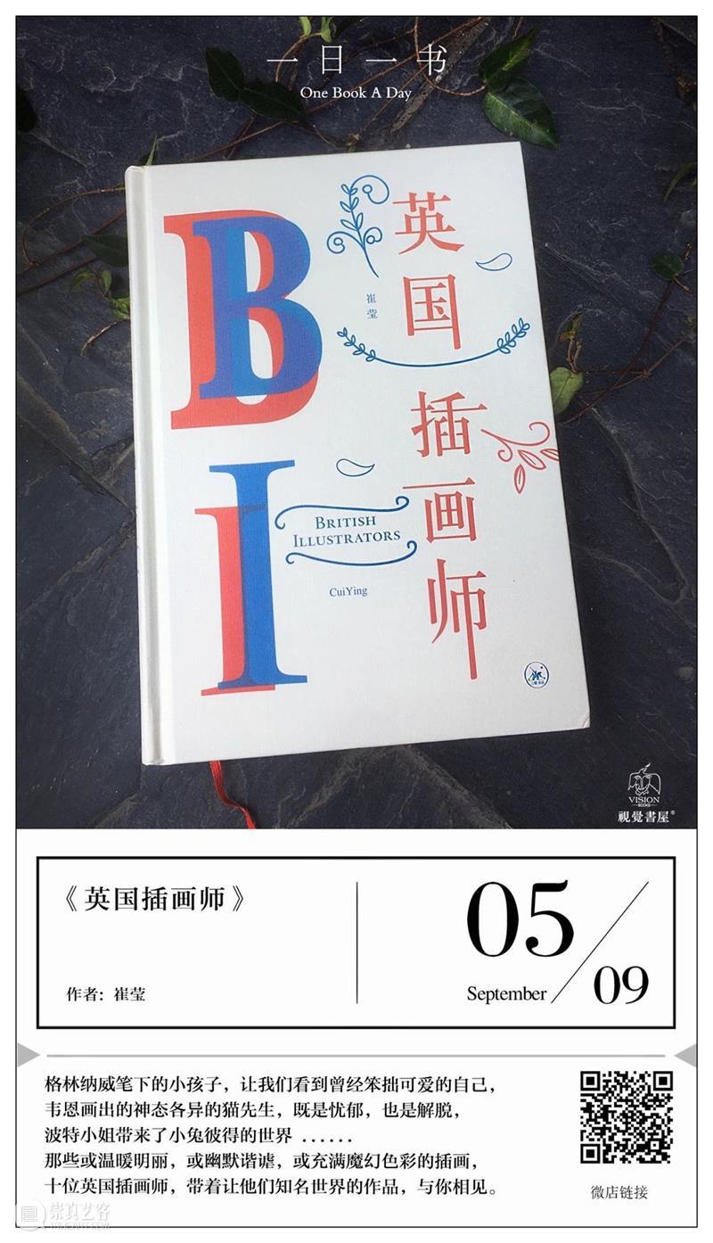 一日一书 | 英国插画师——最美插画、最温暖的的善意 崇真艺客