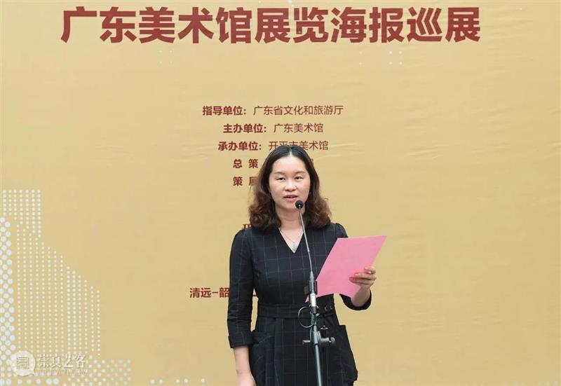 广东美术馆馆长王绍强一行赴开平出席“追梦新时代,奋斗新征程——广东美术馆展览海报巡展”开幕式 开幕式 广东美术馆 新时代 新征程 海报 馆长 王绍强 开平 一行 现场 崇真艺客