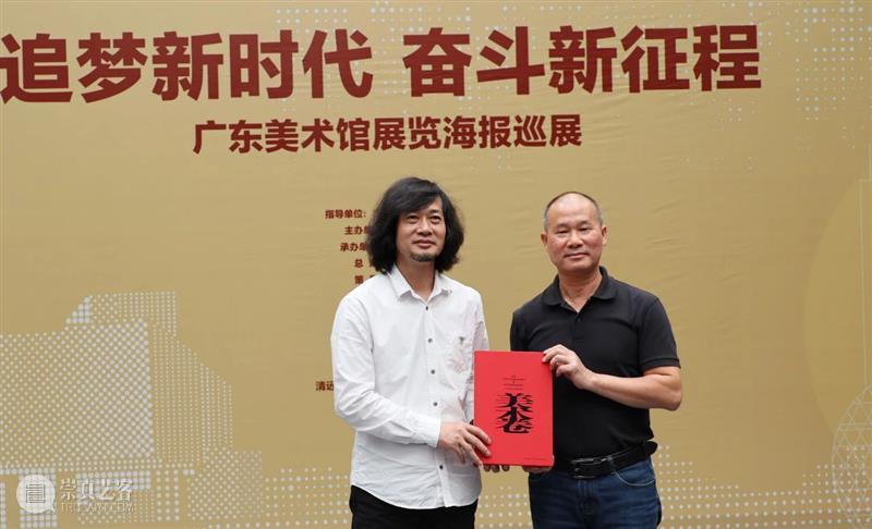 广东美术馆馆长王绍强一行赴开平出席“追梦新时代,奋斗新征程——广东美术馆展览海报巡展”开幕式 开幕式 广东美术馆 新时代 新征程 海报 馆长 王绍强 开平 一行 现场 崇真艺客