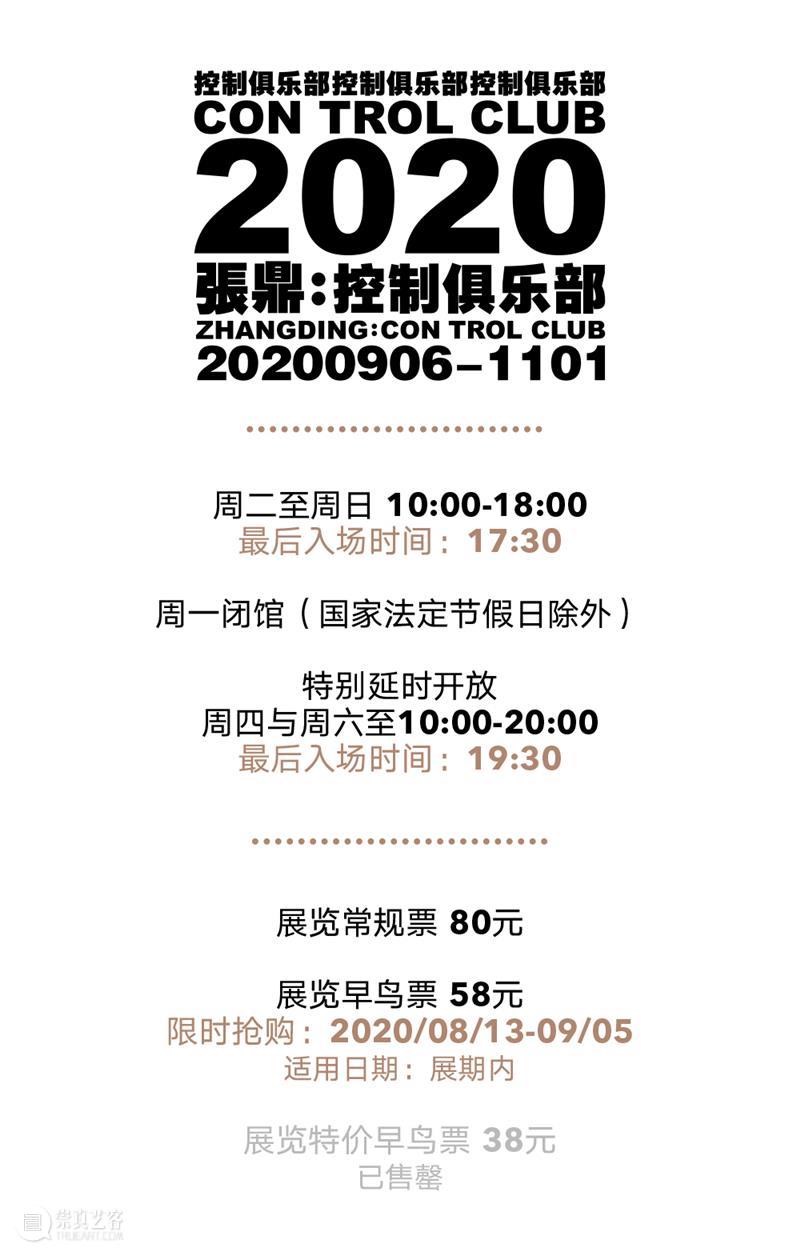 控制2020超燃启幕 崇真艺客