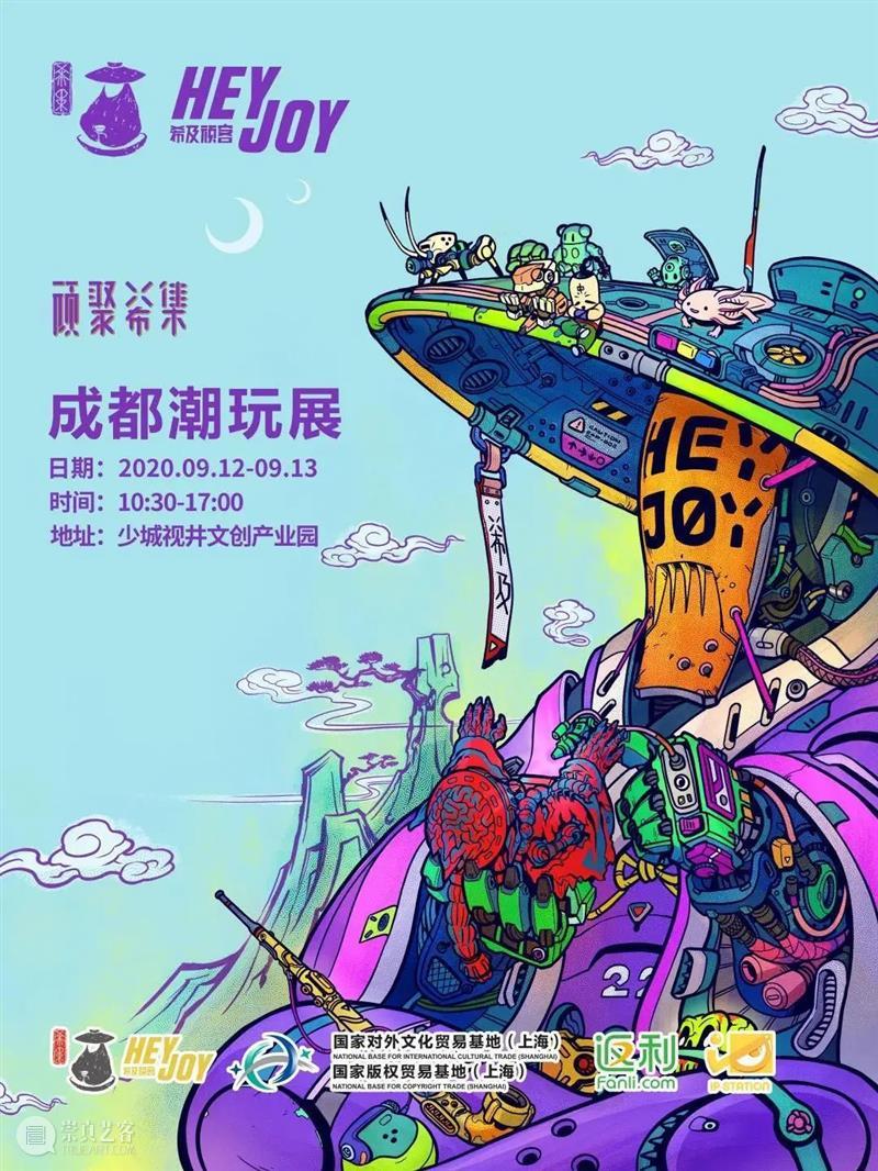 萌物来袭!快来一睹【成都潮玩展】贩售清单 成都 清单 萌物 国家对外文化贸易基地 上海 文化 会场 票务 信息 早鸟价 崇真艺客