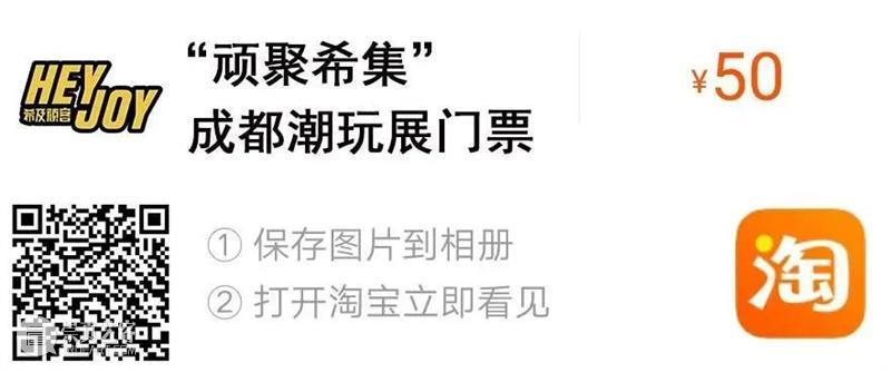 萌物来袭!快来一睹【成都潮玩展】贩售清单 成都 清单 萌物 国家对外文化贸易基地 上海 文化 会场 票务 信息 早鸟价 崇真艺客