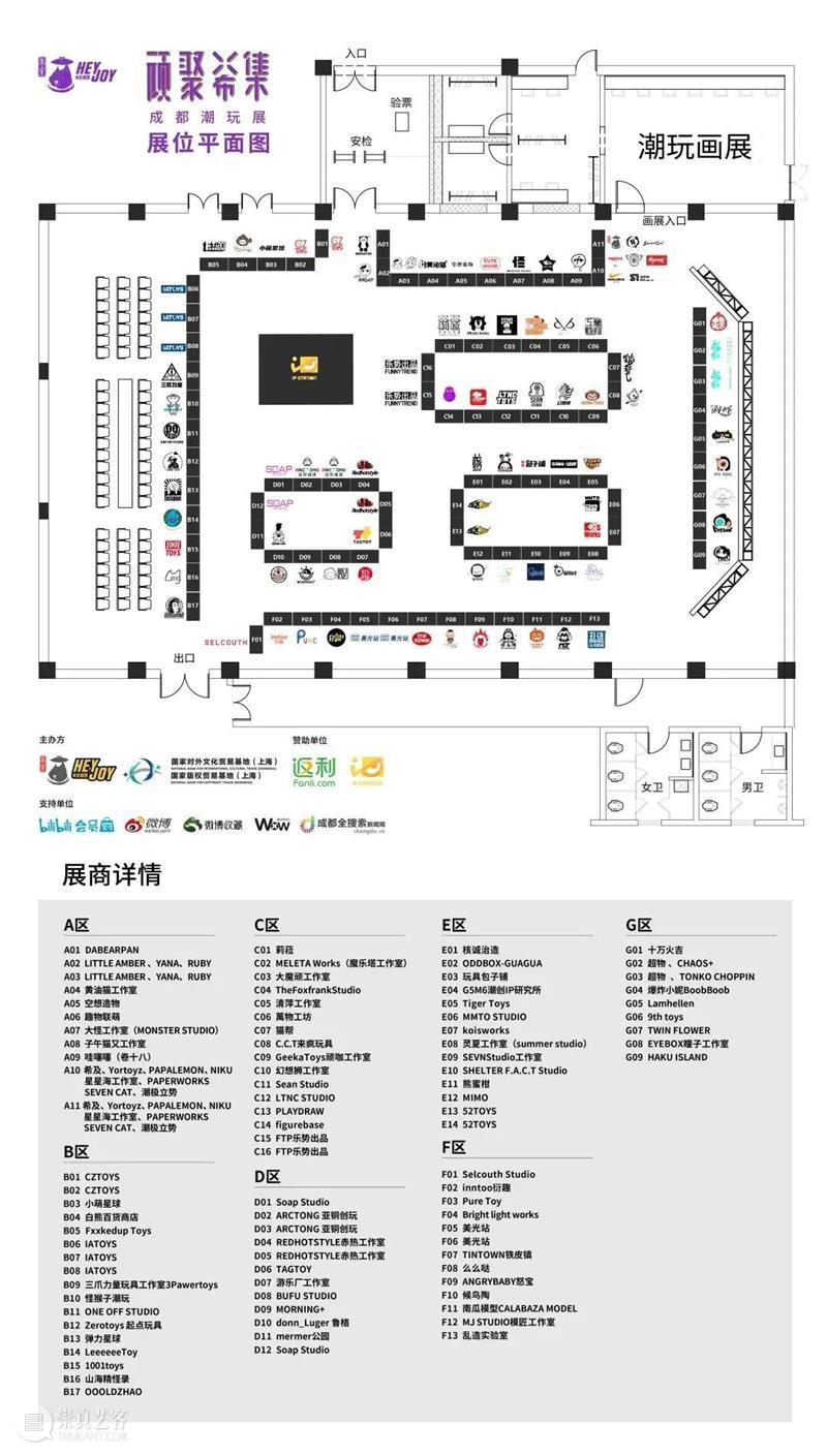 萌物来袭!快来一睹【成都潮玩展】贩售清单 成都 清单 萌物 国家对外文化贸易基地 上海 文化 会场 票务 信息 早鸟价 崇真艺客