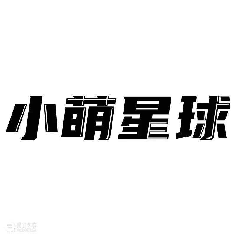萌物来袭!快来一睹【成都潮玩展】贩售清单 成都 清单 萌物 国家对外文化贸易基地 上海 文化 会场 票务 信息 早鸟价 崇真艺客