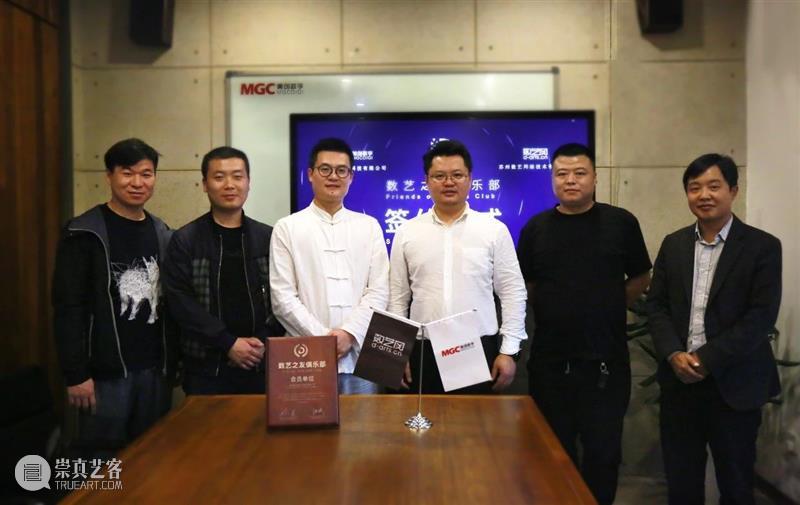 签约 | 湖南美创数字科技有限公司加入数艺之友俱乐部 湖南美创数字科技有限公司 数艺之友俱乐部 创始人 洪斌 董事长 杨红爵 俱乐部 仪式 企业 新媒体 崇真艺客