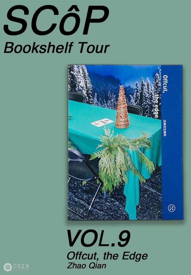 SCôP Bookshelf Tour | VOL.9《边缘及边角料》 边缘及边角料 VOL.9 杂志 过程 赵谦 功能 属性 照片 材料 空间 崇真艺客