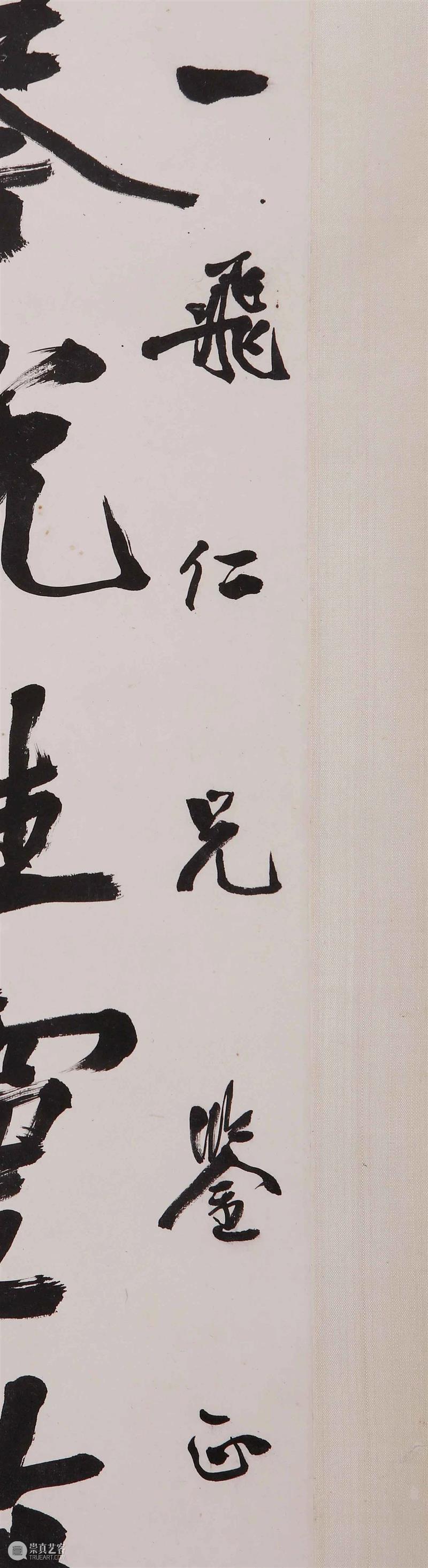 『中贸圣佳25周年春拍』 | 摩诘要是山中人 — 傅雷书赠陆抑非行书十二言联 傅雷 行书 陆抑非 山中 十二言联 拍卖会 Sungari Anniversary Auction 中国 崇真艺客