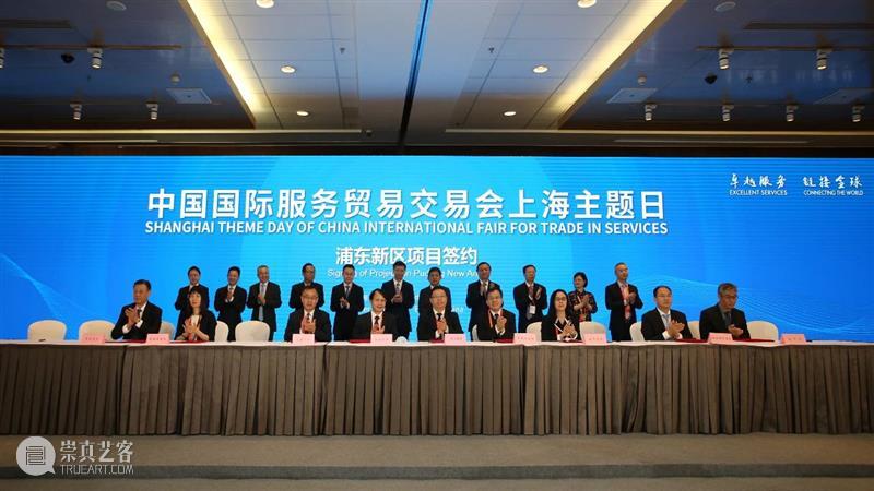 【最新动态】2020服贸会“上海主题日”活动顺利举行，艺术上海参加签约仪式 上海 主题 活动 艺术上海 仪式 动态 2020服贸会 中国国际服务贸易交易会 以下 服贸 崇真艺客