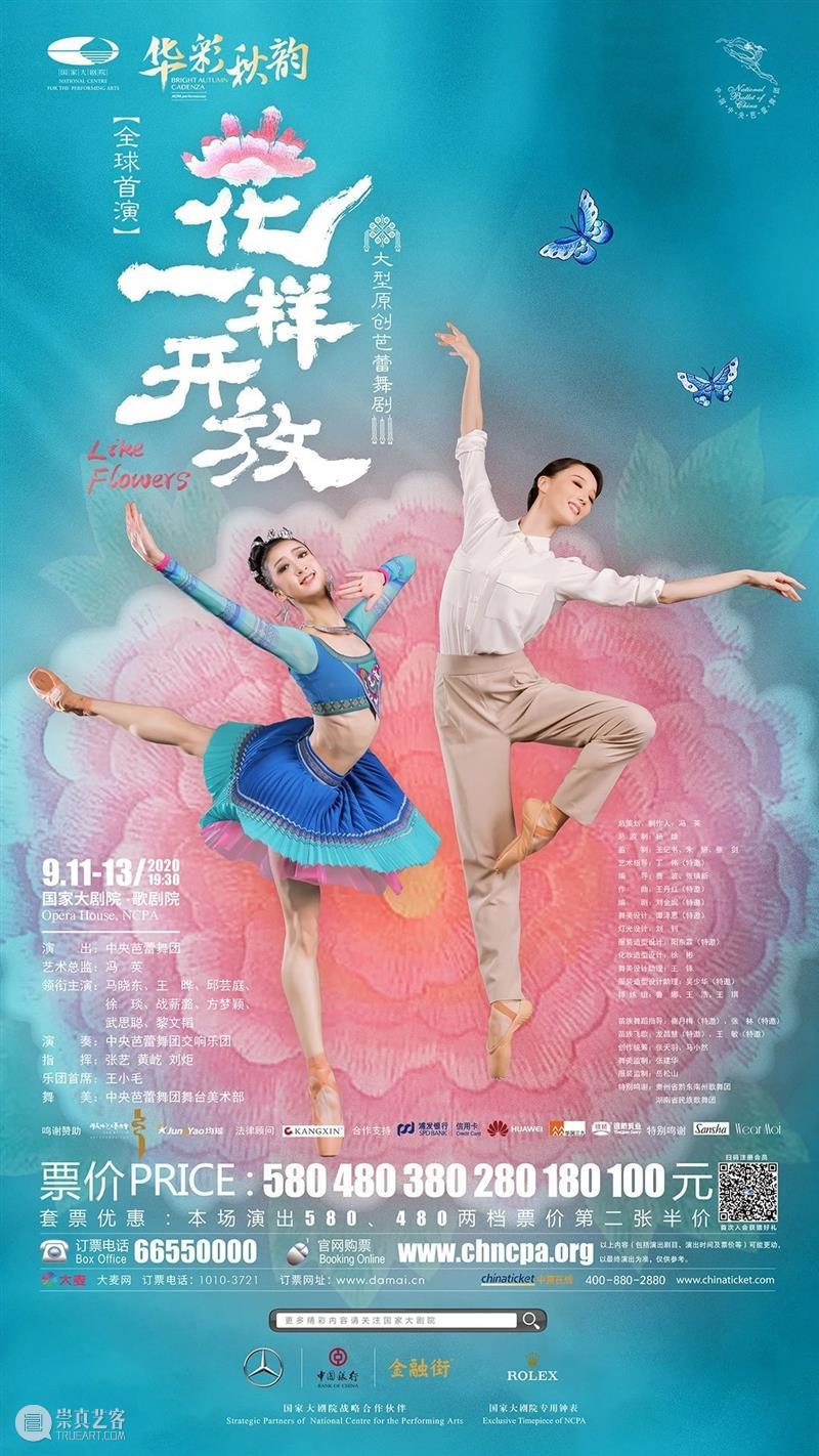 初秋进补，艺术当先 | 一周演出推荐 艺术 初秋 全市 疫情 要求 部门 文件 精神 国家大剧院 前提 崇真艺客