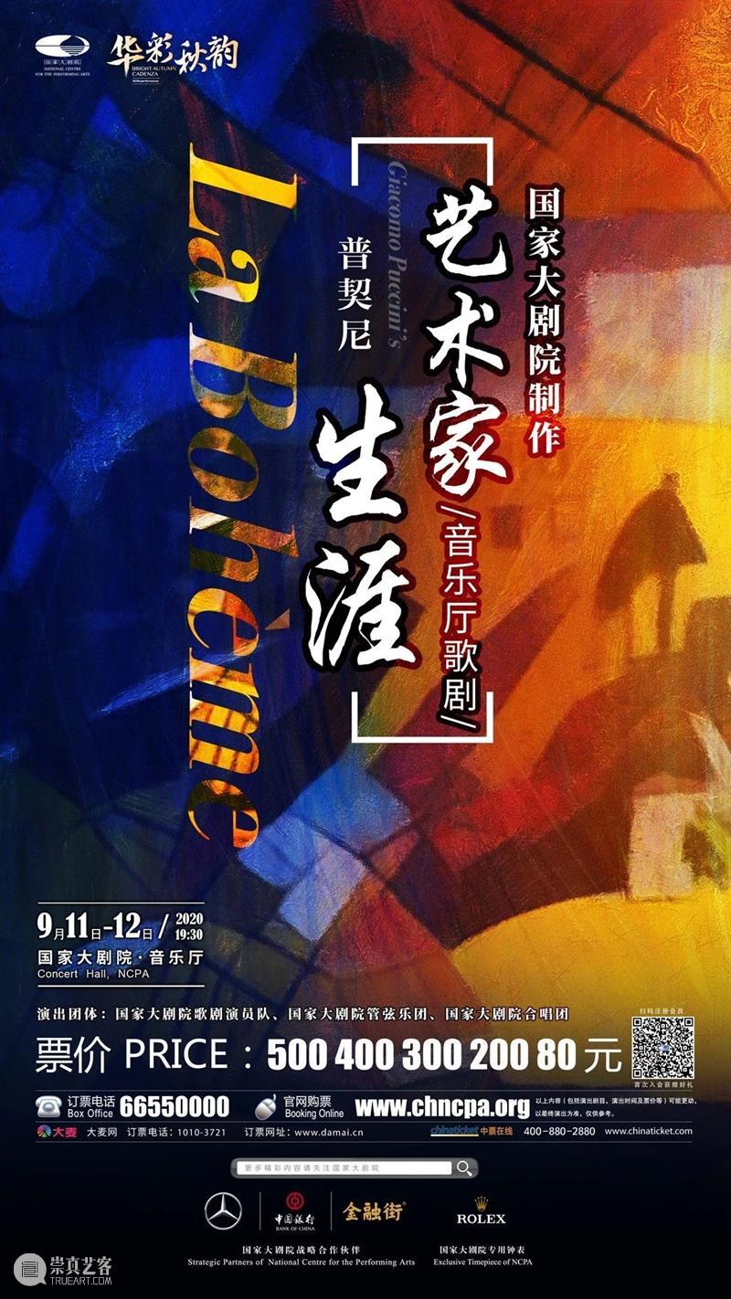 初秋进补，艺术当先 | 一周演出推荐 艺术 初秋 全市 疫情 要求 部门 文件 精神 国家大剧院 前提 崇真艺客