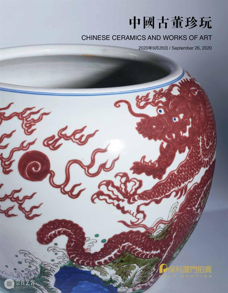 保利厦门2020春拍 | 9月23日预展开幕，精彩图录现已上线！ 保利 厦门 图录 拍卖会 XIAMEN 时间 地点 厦门瑞颐大酒店 厦门市 思明区 崇真艺客