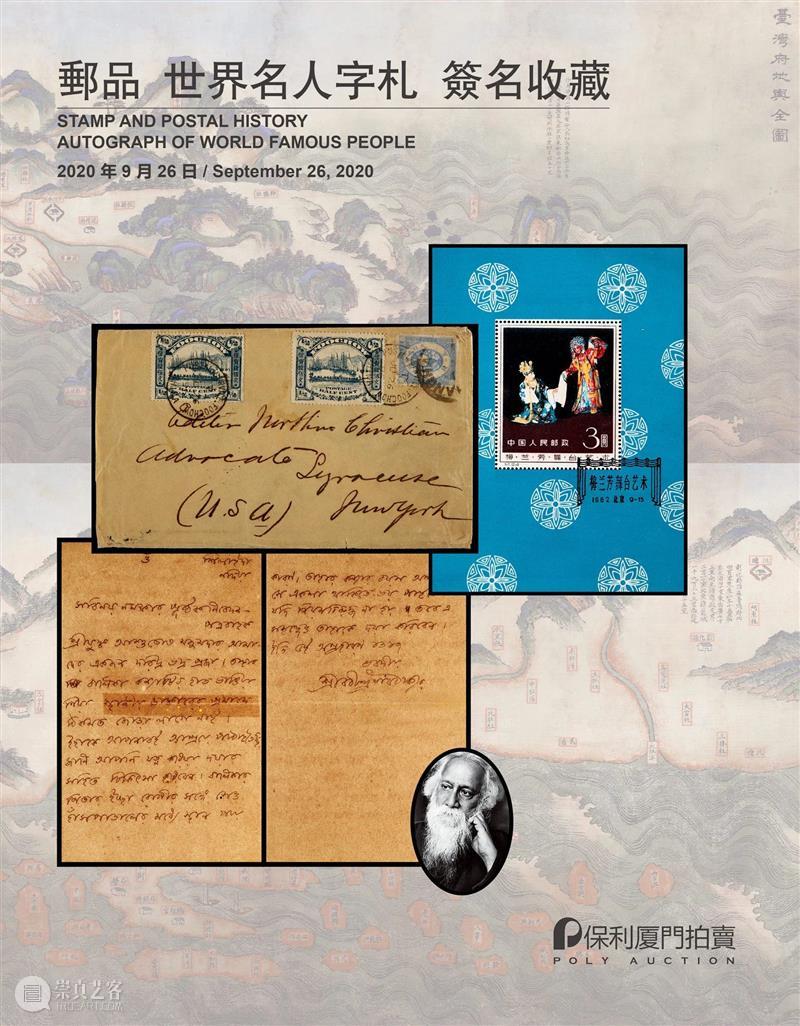 保利厦门2020春拍 | 9月23日预展开幕，精彩图录现已上线！ 保利 厦门 图录 拍卖会 XIAMEN 时间 地点 厦门瑞颐大酒店 厦门市 思明区 崇真艺客