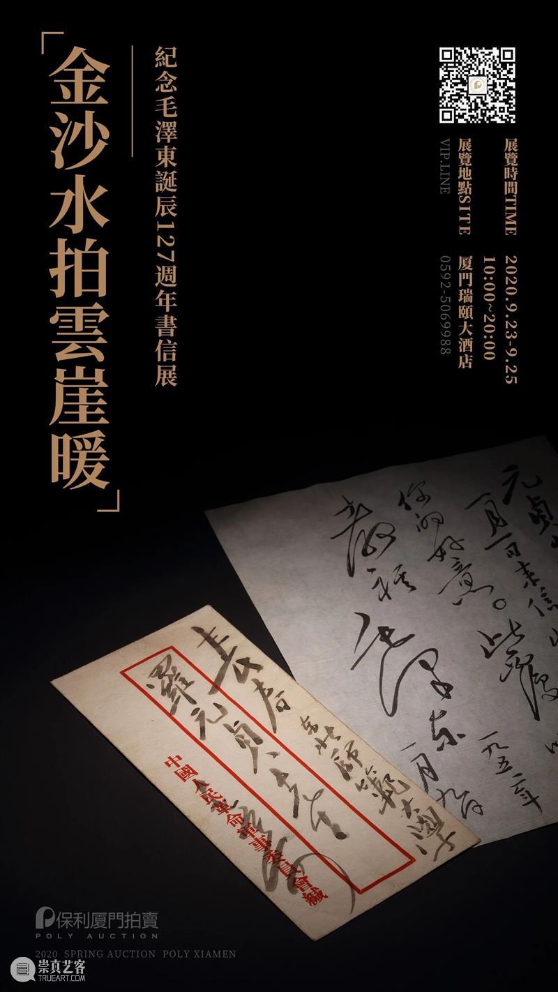 保利厦门2020春拍 | 9月23日预展开幕，精彩图录现已上线！ 保利 厦门 图录 拍卖会 XIAMEN 时间 地点 厦门瑞颐大酒店 厦门市 思明区 崇真艺客