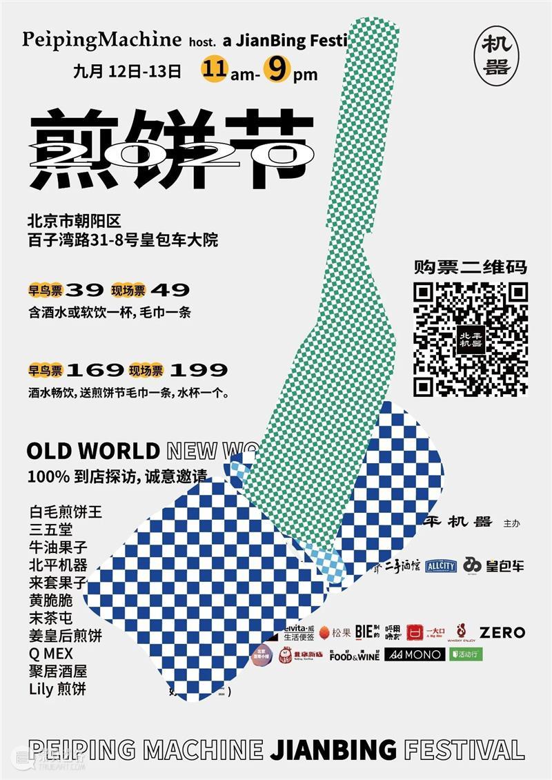 【内含福利】下个周末两场市集!安排! 市集 福利 安排 大雨 北京 阳光正好 微风 时节 三影堂 两位 崇真艺客