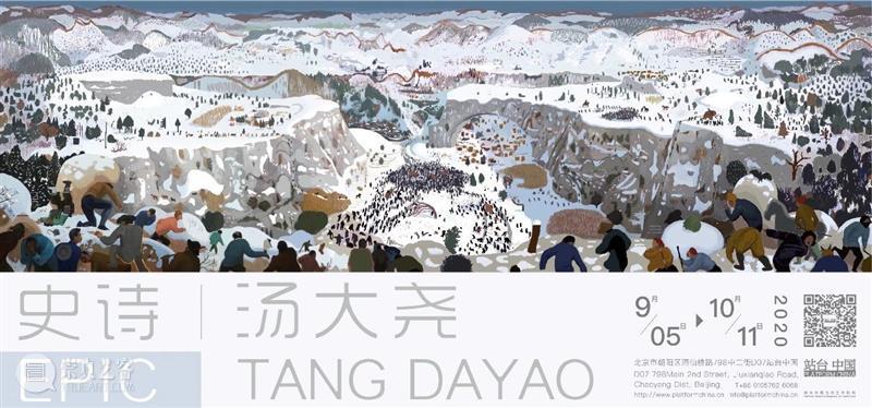 站台中国|汤大尧个展《史诗》现场 汤大尧 史诗 站台 中国 现场 Dayao Epic展 Duration Venue 艺术 崇真艺客