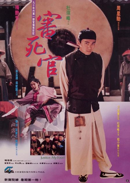 “星爷”扮演的“律政精英”，源自这台京剧古代版“人民的名义” 星爷 京剧 古代版 人民 名义 律政精英 香港 年度 影片 周星驰 崇真艺客