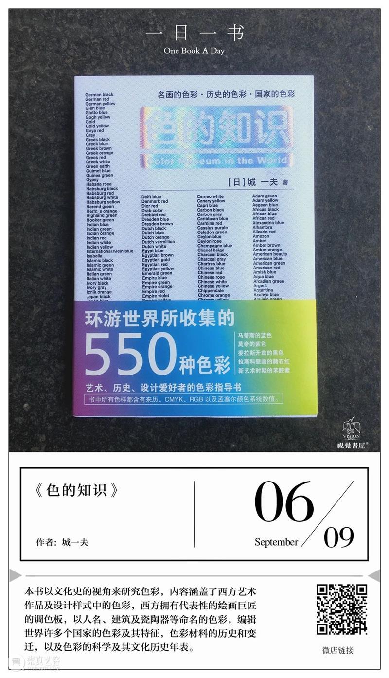 一日一书 | 色的知识：环游世界所收集的550种色彩 崇真艺客
