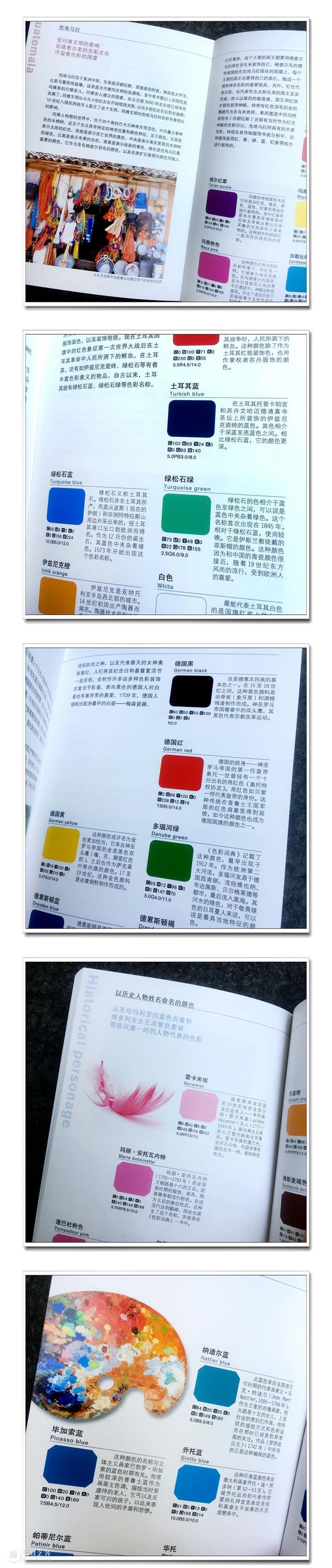 一日一书 | 色的知识：环游世界所收集的550种色彩 崇真艺客