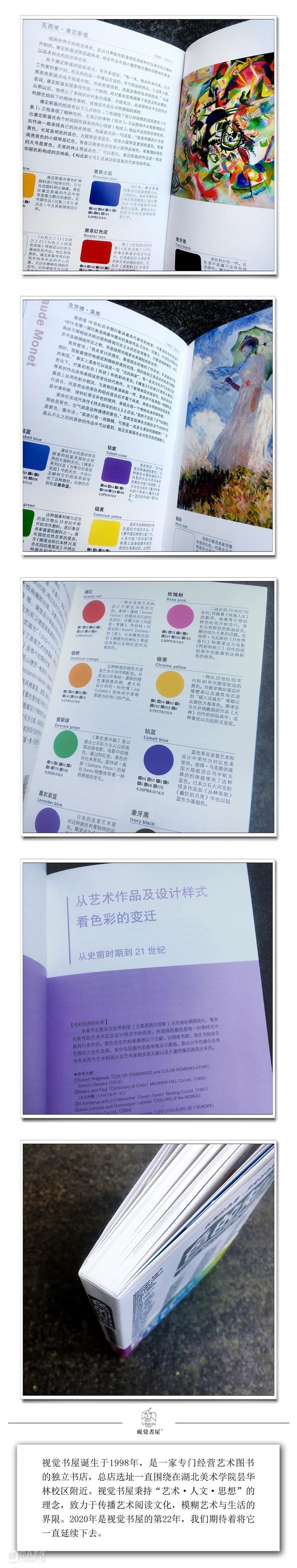 一日一书 | 色的知识：环游世界所收集的550种色彩 崇真艺客
