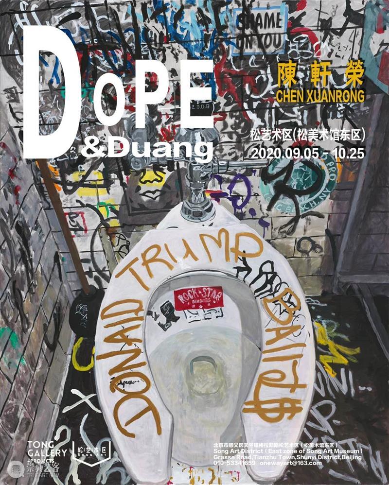 陈轩荣展览现场 | 全球化的本土化经验 陈轩荣 经验 现场 个展 Dope Duang 艺术 Duang文 段少锋 作品 崇真艺客