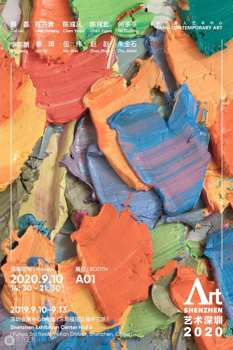 艺术深圳 2020｜ 当代唐人艺术中心展位 A01 艺术 深圳 展位 当代唐人艺术中心 Art Shenzhen BoothA 蔡磊 陈丹青 陈彧凡 崇真艺客