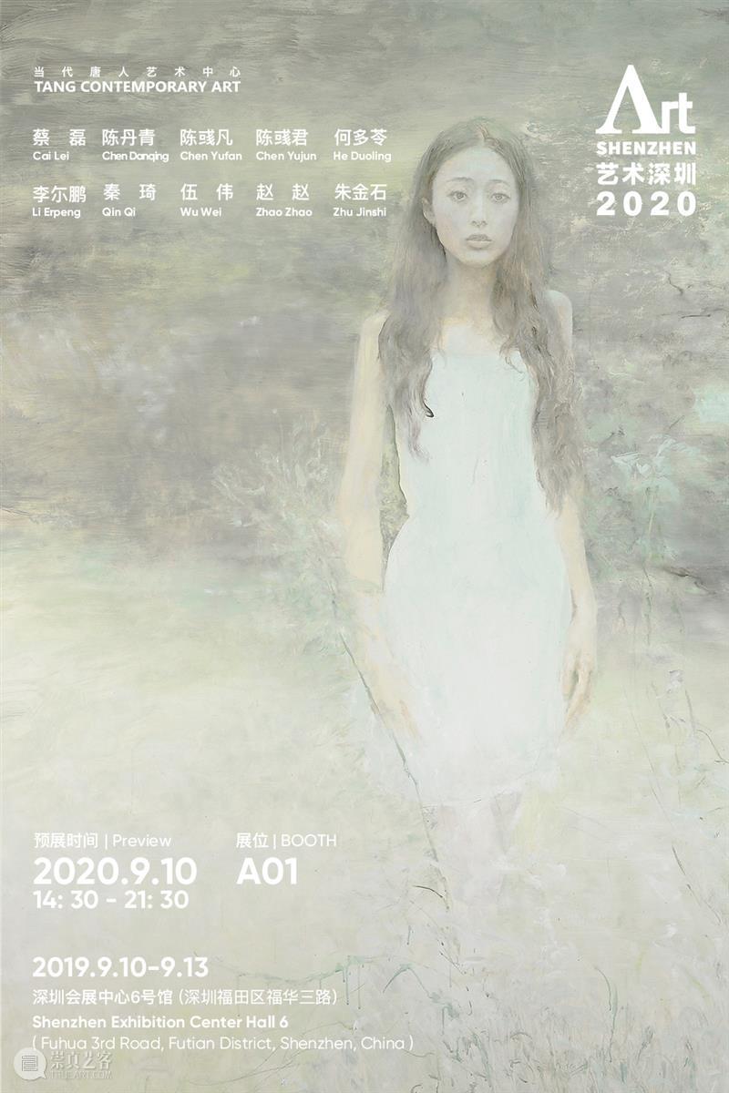 艺术深圳 2020｜ 当代唐人艺术中心展位 A01 艺术 深圳 展位 当代唐人艺术中心 Art Shenzhen BoothA 蔡磊 陈丹青 陈彧凡 崇真艺客