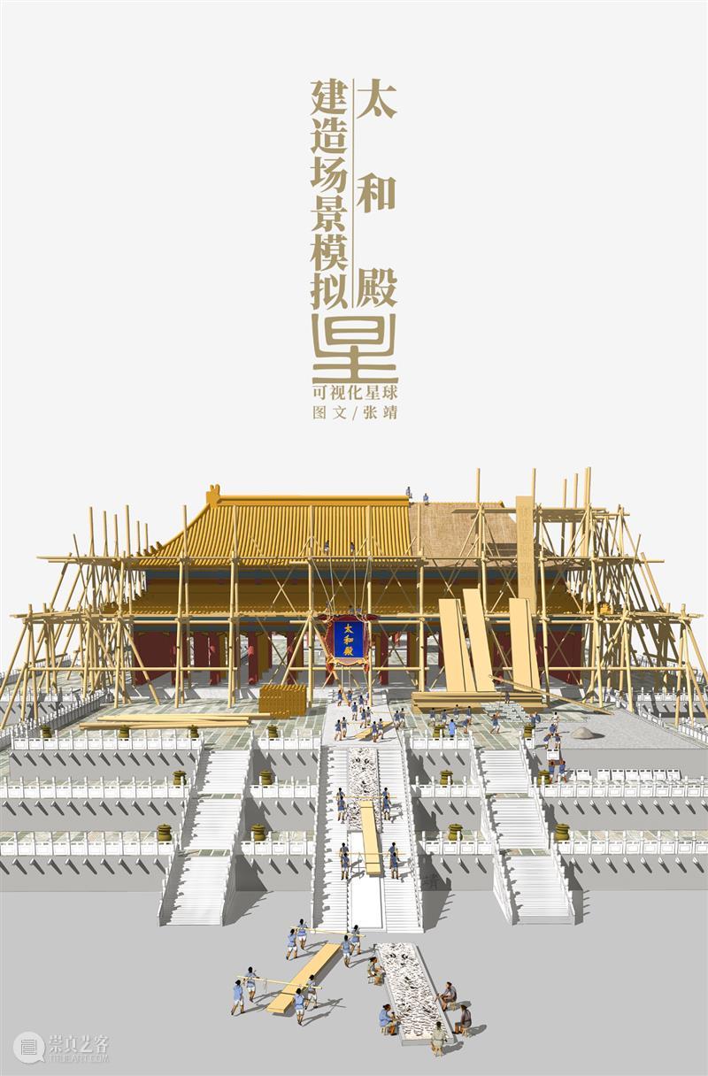拆开太和殿，你会看到什么？ 太和殿 故宫 皇家 宫殿 贡献 人们 系列 专题 第二期 面积 崇真艺客
