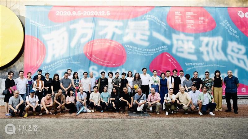 [ OCAT深圳馆 | 开幕回顾 ]南方不是一座孤岛 南方 孤岛 深圳馆 OCAT 展览 项目 樊林和 方立华 团队 助理 崇真艺客