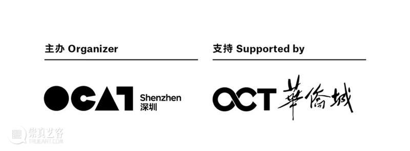 [ OCAT深圳馆 | 开幕回顾 ]南方不是一座孤岛 南方 孤岛 深圳馆 OCAT 展览 项目 樊林和 方立华 团队 助理 崇真艺客