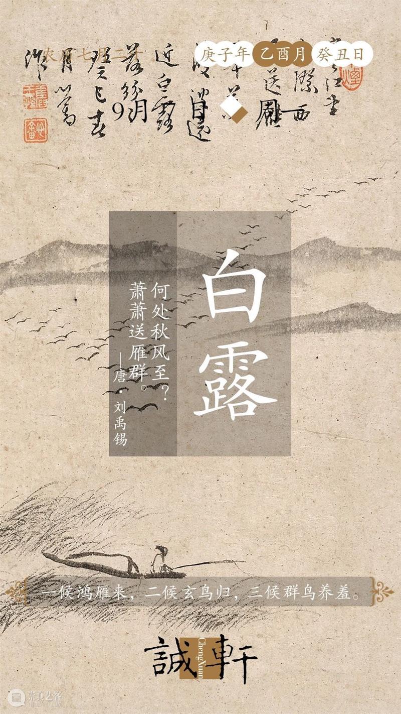 白露丨何处秋风至？萧萧送雁群 秋风 萧萧 雁群 内容 北京诚轩春拍 高原 崇真艺客